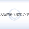 西日本自動車共済協同組合 査定課